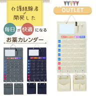 【楽天1位】 看護師推奨 訳あり 薬の飲み忘れ防止カレンダー お薬カレンダー 薬局 マチ付き 薬 カレンダ…