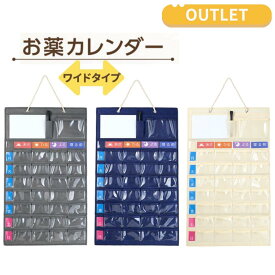 【看護師推奨】OUTLET ワイドタイプ 背面ポケット付き 薬の飲み忘れ防止カレンダー お薬カレンダー 薬局 マチ付き 薬 カレンダー 壁掛けタイプ ホワイトボード 高齢者 子供 1週間 1ヶ月 薬管理 薬ポケット くすりカレンダー 薬カレンダー 1日4回 飲み忘れ防止
