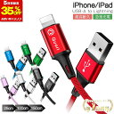 【35％OFF！マラソン】ライトニングケーブル 0.25m 1m 1.5m USB-A ライトニング iPhone 充電 ケーブル 25cm 150cm 100…