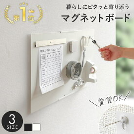 30％OFF開催中【まとめ買いでさらに10％OFF】JiSHARK （ジシャーク） マグネットボード 賃貸OK 簡単取付 壁掛け 浮かせる収納 キッチン リビング ホワイトボード ブラックボード おしゃれ 強力 マグネット 収納 掲示板 子供 プリント シンプル A4 A3 対応 石膏ボード ピン