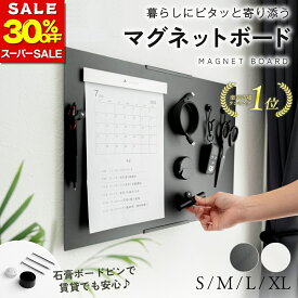 【まとめ買いでさらに10％OFF】JiSHARK (ジシャーク) マグネットボード 賃貸OK 簡単取付 壁掛け 浮かせる収納 キッチン リビング ホワイトボード ブラックボード おしゃれ 強力 マグネット 収納 掲示板 子供 プリント シンプル A4 A3 対応 石膏ボード ピン
