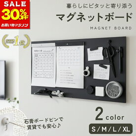 30％OFF開催中【まとめ買いでさらに10％OFF】【JiSHARK (ジシャーク)】 マグネットボード 賃貸OK 簡単取付 壁掛け 浮かせる収納 キッチン リビング ホワイトボード ブラックボード おしゃれ 強力 マグネット 収納 掲示板 子供 プリント シンプル A4 A3 対応 石膏ボード ピン
