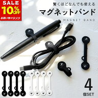 10％OFF【まとめ買いでさらに最大10％OFF】JiSHARK (ジシャーク) マグネットバンド 4個セット マグネット…