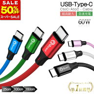 【50％OFF！楽天SS】Type-C USB-C 0.25m 1m 1.5m 充電 ケーブル Android iPhone 充電器 iPhone 充電 ケー…