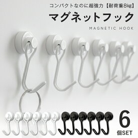 【まとめ買いでさらに最大10％OFF】【JiSHARK (ジシャーク)】 マグネットフック 6個セット ネオジム フック 整理 デスク マグネット収納 おしゃれ シンプル 磁石 冷蔵庫 プリント キッチン ホワイト ブラック 白 黒