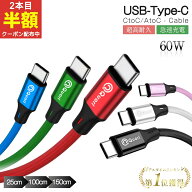 【2本目半額】Type-C USB-C 0.25m 1m 1.5m 充電 ケーブル Android iPhone 充電器 iPhone 充電 ケーブル …