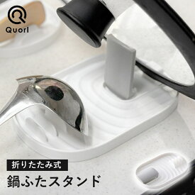 お玉 ＆ 鍋ふたスタンド お玉スタンド 鍋蓋スタンド ふた置き ホワイト お玉ホルダー お玉置き お玉立て 蓋置き