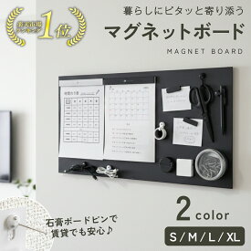 30％OFF開催中【まとめ買いでさらに10％OFF】【JiSHARK (ジシャーク)】 マグネットボード 賃貸OK 簡単取付 壁掛け 浮かせる収納 キッチン リビング ホワイトボード ブラックボード おしゃれ 強力 マグネット 収納 掲示板 子供 プリント シンプル A4 A3 対応 石膏ボード ピン