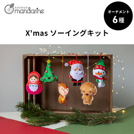 ＼6/4 20時~最大10%OFFクーポン対象／【公式ショップ】アベニューマンダリン Creative Box クリスマスソーイングセット【欧州玩具安全基準 CEマーク 取得】フランス生まれ 知育玩具 おしゃれ かわいい キッズクラフト 誕生日 プレゼント