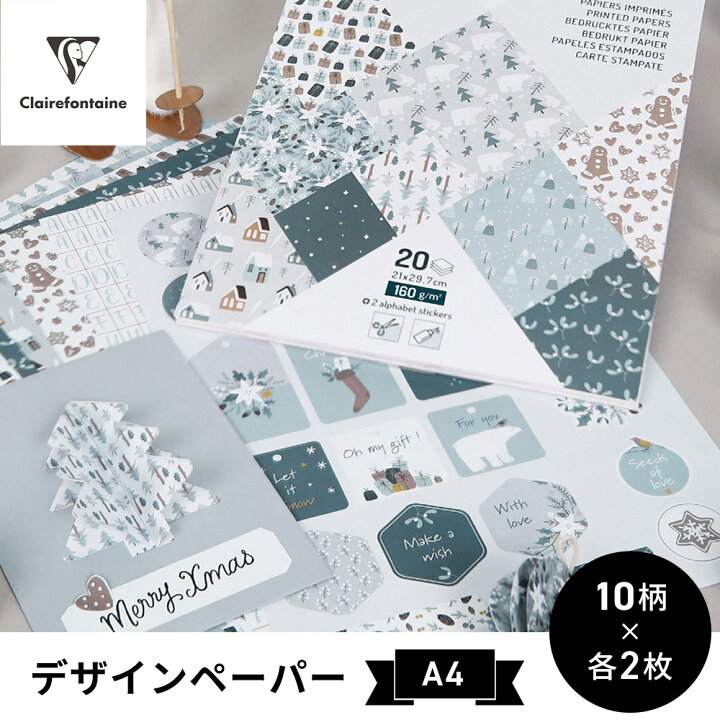 楽天市場】【公式ショップ】 クリスマス デザインペーパー A4 20枚 10 