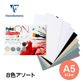 【公式ショップ】 フランス 海外 輸入 画用紙Clairefontaine ペイントオン PAINT'ON A5 【トライアルセット】 8色入り 8色各1枚