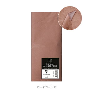 【公式ショップ】 クリスマス ラッピング用 メタリック 薄葉紙 50x70cm 4枚入 全3種 ラッピング ギフト プレゼント 包装 インナーラッピング 海外 ヨーロッパ フランス
