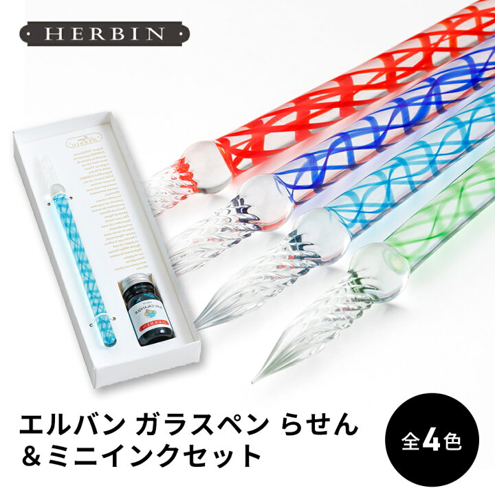 楽天市場】【公式ショップ】エルバン ガラスペン らせん&ミニインク 