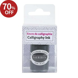【公式ショップ】 【70％オフ！】カリグラフィー インク 15ml【生誕350年 フランスの伝統的ブランドのインク HERBIN】