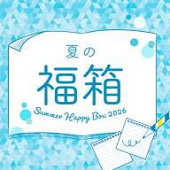 6/8までの限定販売 数量限定 ステーショナリー福袋 2026 福箱 約16点 総額約16,000円相当 ロディア クレ…