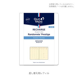 クオバディス トリップ プレステージ 2026年 1月始まり 手帳 スケジュール帳 ダイアリー 週間バーチカル B7変型 9x12.5cm アイボリーペーパー 公式