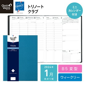 【公式ショップ】【50%OFF！】クオバディス トリノート 【特典カレンダー付き】 2024年 1月始まり 手帳 スケジュール帳 ウィークリー ダイアリー 週間バーチカル B5変型 18x24cm ホワイトペーパー クラブ