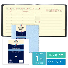 【トライアルプラン】【公式ショップ】クオバディス エグゼクティブノート 正方形サイズ 2025年 1月始まり 手帳 スケジュール帳 ウィークリー ダイアリー 週間バーチカル 16x16cm アイボリーペーパー 高級フランス文具 ジャパンエディション クオバディス 手帳