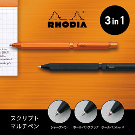 【公式ショップ】 ロディア 多機能ペン スクリプト RHODIA scRipt マルチペン ボールペン2色 黒 赤 シャープペン 六角形軸 アルミニウム アルマイト加工仕上げ