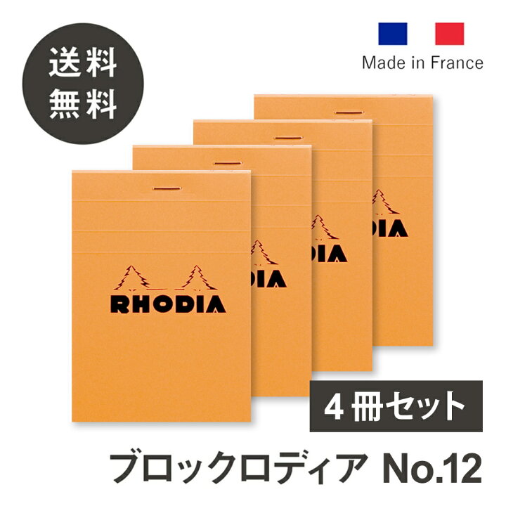 楽天市場】【公式ショップ】 ロディア メモ帳 4冊セット ブロック 