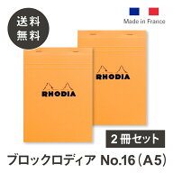 ロディア メモ帳 2冊セット ブロックロディアNo.16【3色から選択可能】 5mm方眼 撥水カバー ミシン目入 R…