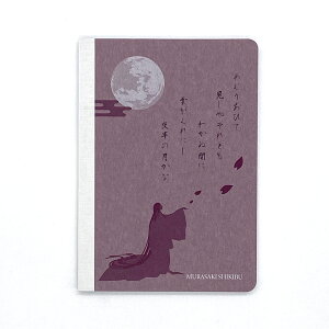紫式部 ノート 紫 A6 100ページ 文具 文房具 ギフト プレゼント 雑貨 記録 B6 おしゃれ 源氏物語 A罫 罫線7mm幅