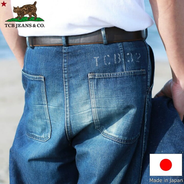 楽天市場】TCB jeans TCBジーンズ SEAMENS TROUSERS USN デッキパンツ 