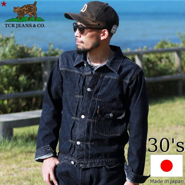 TCB jeans TCBジーンズ  TCB 30's Jacket 14.1oz デニムジャケット 1st  メンズ アメカジ 日本製