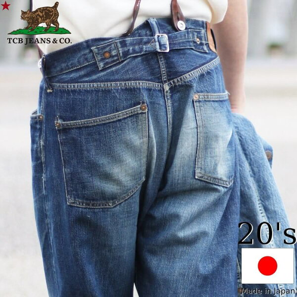 TCB jeans TCBジーンズ  TCB 20's jeans 12.5oz 5Pデニムパンツ 裾上げ無料 メンズ アメカジ 日本製