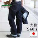 【インディゴタブ】TCB jeans TCBジーンズ S40's Jeans 14oz 大戦モデル ジーンズ 裾上げ無料 メンズ アメカジ 日本製 デニム ジーンズ