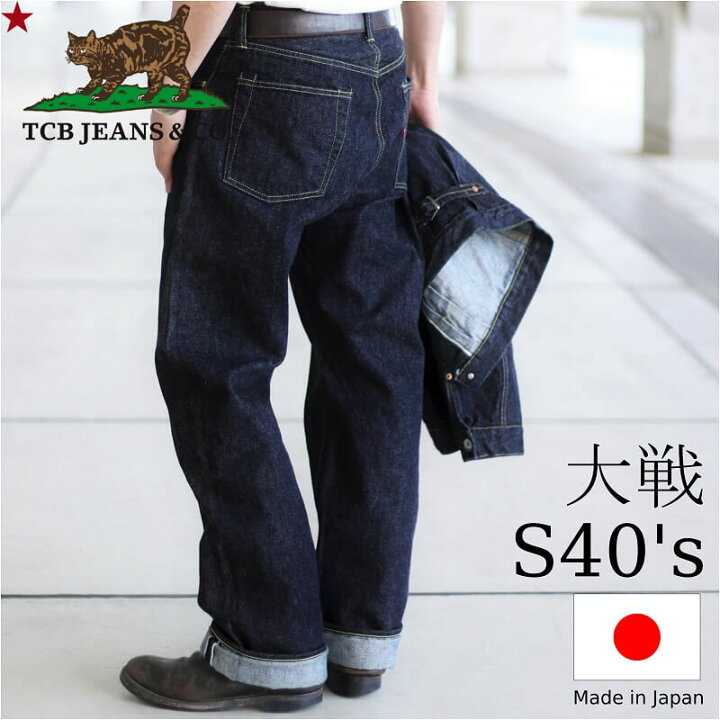 楽天市場】TCB jeans TCBジーンズ S40 
