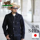 TCB jeans TCBジーンズ S40's Jacket 14oz 大戦モデル デニムジャケット メンズ アメカジ 日本製 デニム ジャケット