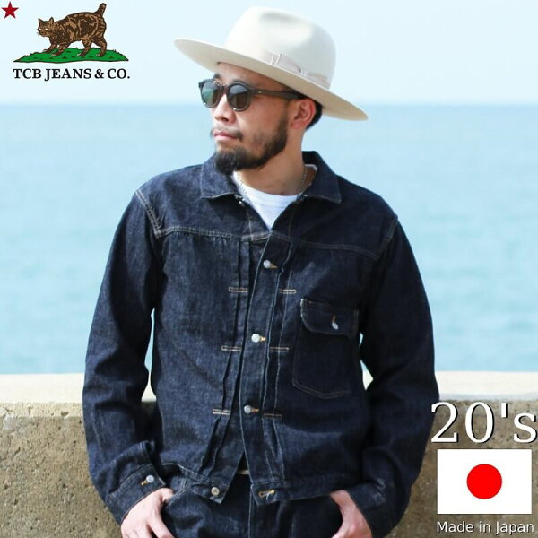 TCB jeans TCBジーンズ  20's Jacket 1st 12.5oz  デニムジャケット  メンズ アメカジ 日本製 デニム ジャケット