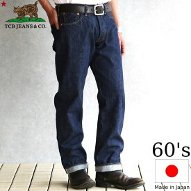 TCB jeans TCBジーンズ 60's Jeans 60's ジーンズ メンズ アメカジ 日本製