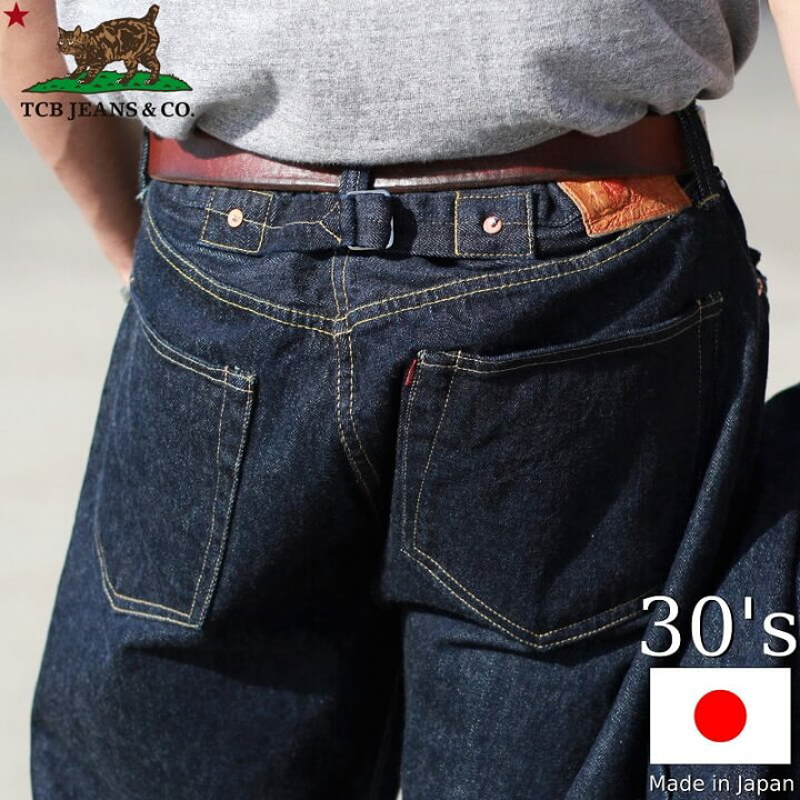 楽天市場】TCB jeans TCBジーンズ TCB 30 