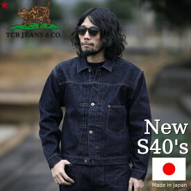TCB jeans TCBジーンズ New S40's Jacket 14oz 大戦モデル デニムジャケット メンズ アメカジ 日本製 デニム ジャケット