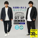 【30％OFFクーポン】大きいサイズ メンズ セットアップ ストレッチスーツ 洗える ウォッシャブル しわ にならない 上下セット ジャケット テーラードジャケット 5L 4L 3L 2L 大きめジャケット スラックス テーパードパンツ スーツ ビジネススーツ カジュアルスーツ 結婚式