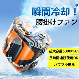 腰掛けファン 強力送風 扇風機 100段階風量調節 2WAY 首掛け クリップ式 長時間稼働 LED表示 Type-C充電 アウトドア 作業用 熱中症対策