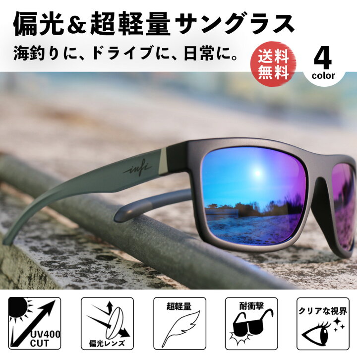 楽天市場】【INFI公式】【最大2000円OFFクーポンあり】INFI 偏光 