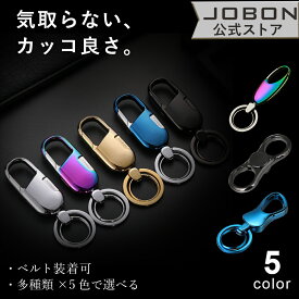 【JOBON公式】カラビナフックキーホルダー 亜鉛合金 シンプル ダブルリング キーリング メンズ 男性 おしゃれ かっこいい 大人 アクセサリー ギフト 自宅 オフィス 会社 家 車 鍵 カギ かぎ 自転車 オフィス キー オシャレ