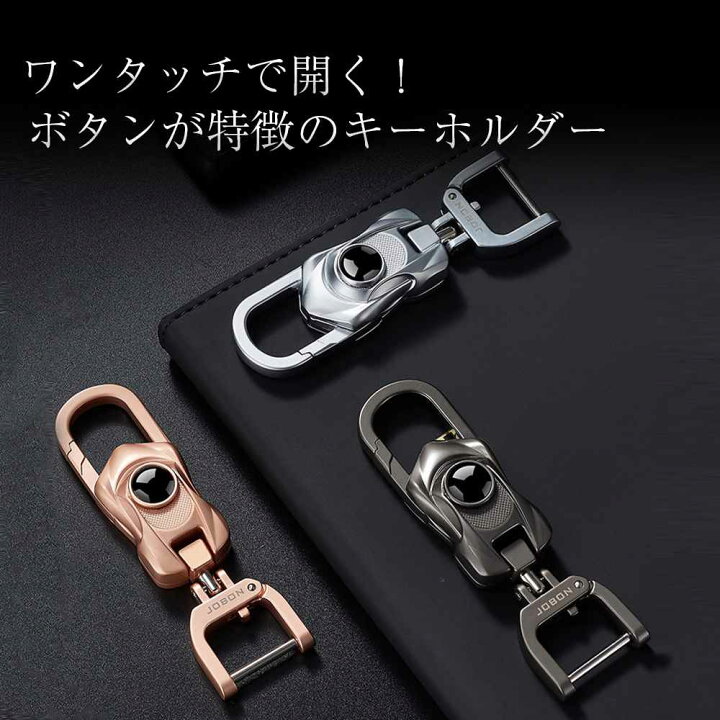 楽天市場】【JOBON公式】 カラビナフックキーホルダー メンズ おしゃれ  