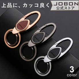 【JOBON公式】カラビナフック キーホルダー シンプル 亜鉛合金 上品 ワンポイント キーリングメンズ 男性 おしゃれ 大人 アクセサリー さびにくい ギフト 自宅 オフィス 会社 家 車 バイク 鍵 カギ かぎ 自転車 オフィス キー