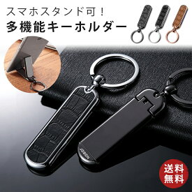 【最大2000円OFFクーポンあり】多機能キーホルダー メンズ おしゃれ モダン スマホスタンド機能 渋い キーホルダー キーリング かっこいい 軽い 男性 ギフト 家 車 鍵 カギ キー 亜鉛合金 スマートキー シンプル アクセサリー 高級 大人 JOBON