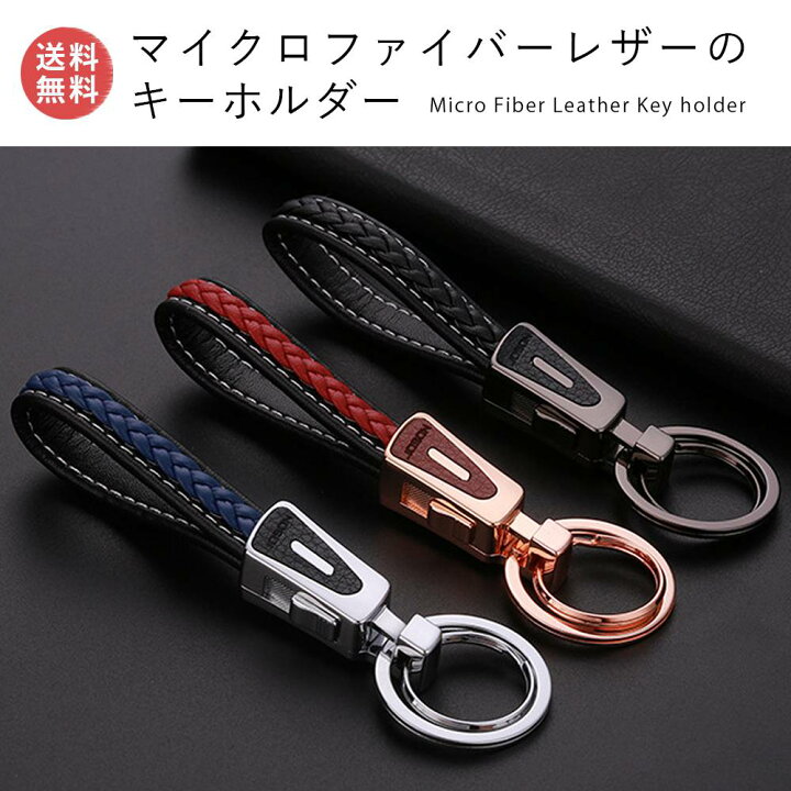 楽天市場 シンプルキーホルダー キーリング マイクロファイバーレザー 亜鉛合金 シンプル ダブルリング キーチェーン 編み込み メンズ レディース おしゃれ かっこいい 大人 アクセサリー ギフト 家 車 鍵 自転車 カギ キー オシャレ カワイイ Jobon 雑貨のスモール