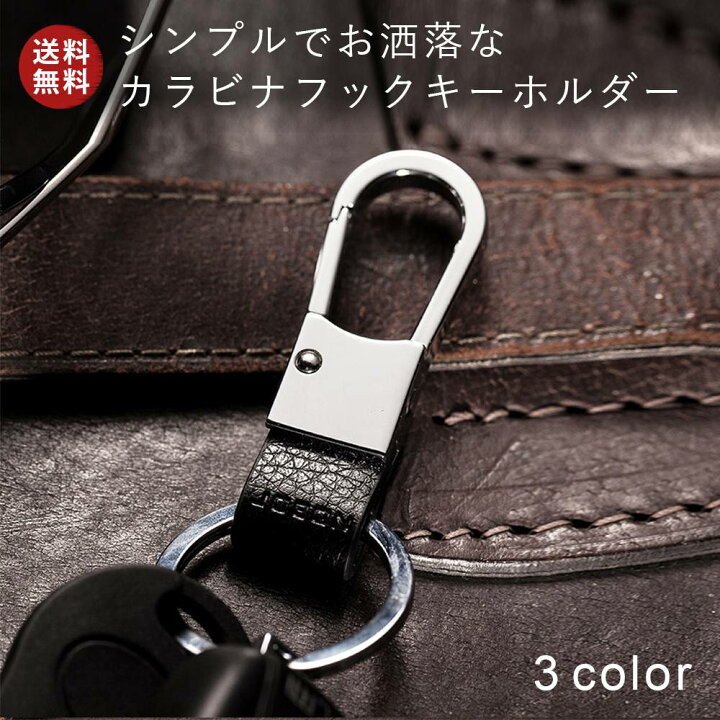 楽天市場 カラビナフックキーホルダー キーホルダー キーチェーン シンプル 亜鉛合金 マイクロファイバー ギフト メンズ レディース おしゃれ かっこいい 大人 アクセサリー 軽量 家 車 鍵 カギ キー スマートキー Jobon 雑貨のスモールワールド
