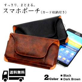 楽天市場 スマホポーチ 仕事用の通販