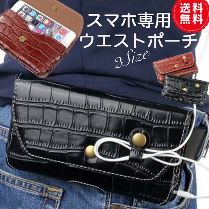 楽天市場 横型 ウエストポーチ クロコダイル型押し お洒落 ベルトポーチ スマホ入れ ミニバッグ アウトドア 腰 軽量 スマホポーチ 携帯入れ 耐衝撃 Iphone Xperia プラス Android 携帯収納 ベルト着装 携帯バッグ スマホ収納 クロコダイル風 作業用 雑貨のスモールワールド