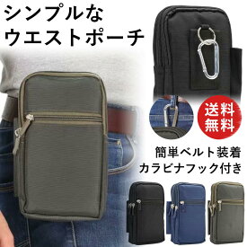 【SS限定10%OFF】スマホポーチ おしゃれ 縦型 メンズ レディース カラビナ付き フック ベルト通し 大容量 ウエストポーチ ポシェット ベルトポーチ お洒落 スマホ入れ アウトドア 軽量 財布 カード入れ 外出 散歩 ウォーキング iphone Xperia Android スマホ収納 登山 作業用