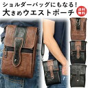 ショルダー付きウエストポーチ ショルダーバッグ おしゃれ 縦型 3WAY 大きめ 肩掛け ベルト通し ペンホルダー付 マグネットボタン メンズ カラビナ付 大容量 ポシェット ベルトポーチ お洒落 スマホ入れ 合成皮革 軽量 外出 散歩 ウォーキング スマホ収納 登山 作業