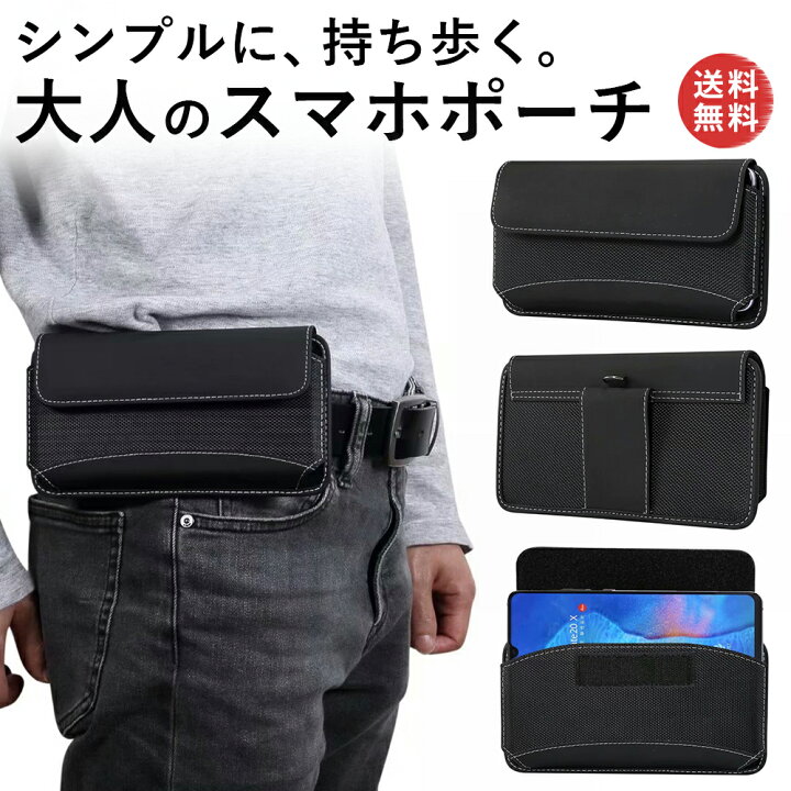 楽天市場 横型スマホポーチ 大人 シンプル ベルト通し メンズ マジックテープ ポシェット ベルトポーチ スマート カラビナ付 ウエストポーチ スマホケース ビジネス お洒落 Iphone Xperia Android 全機種対応 軽量 外出 散歩 ウォーキング スマホ収納 ベルト着装 作業用
